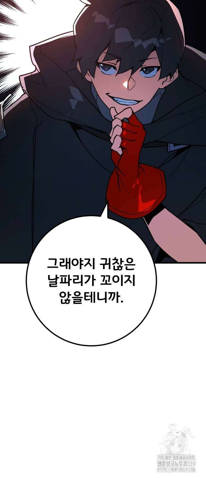 게임 최강 트롤러 87화 30
