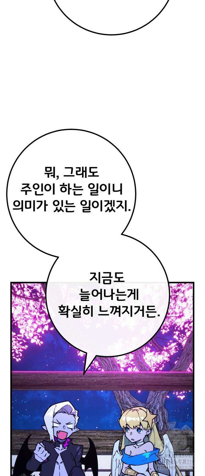 게임 최강 트롤러 87화 34
