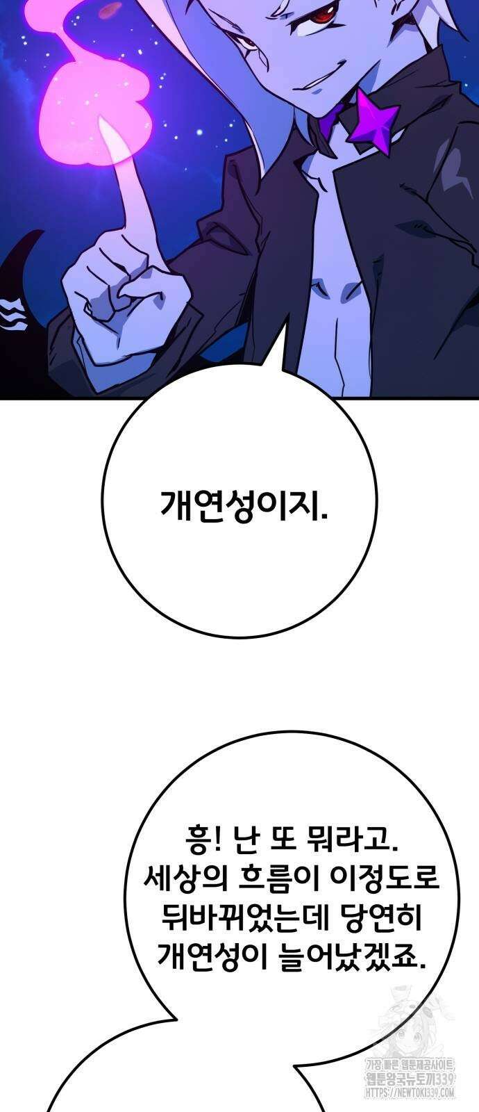게임 최강 트롤러 87화 36