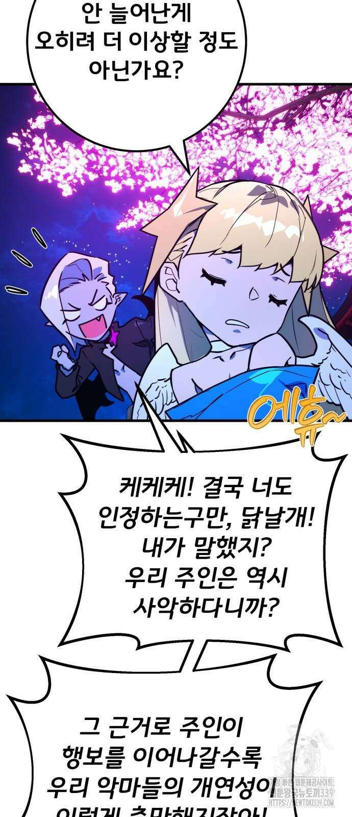 게임 최강 트롤러 87화 37
