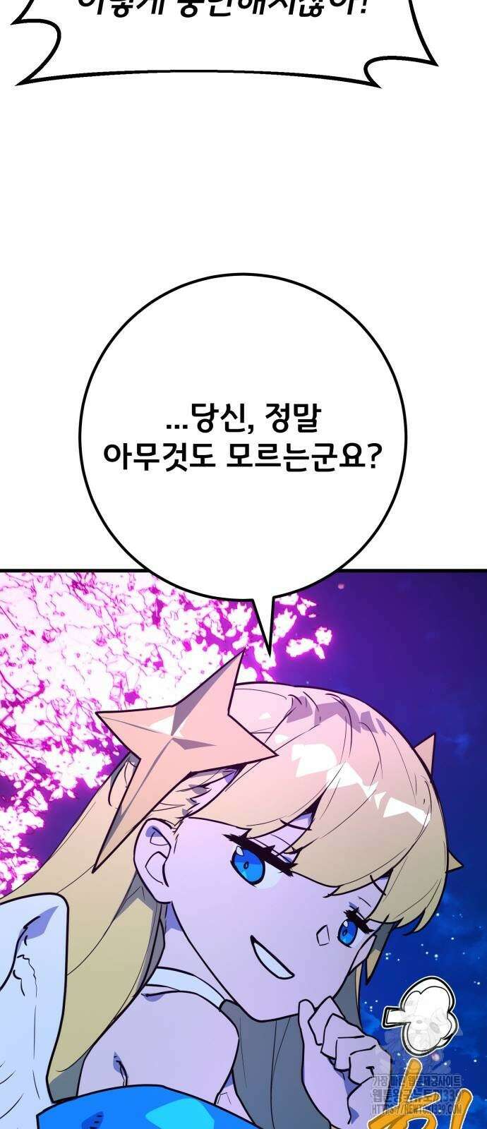 게임 최강 트롤러 87화 38