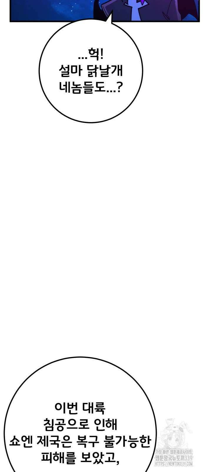 게임 최강 트롤러 87화 40