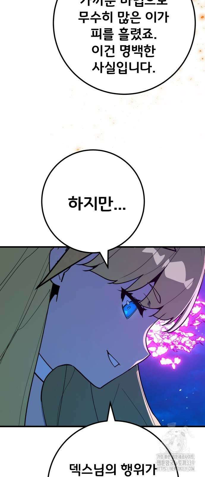 게임 최강 트롤러 87화 42