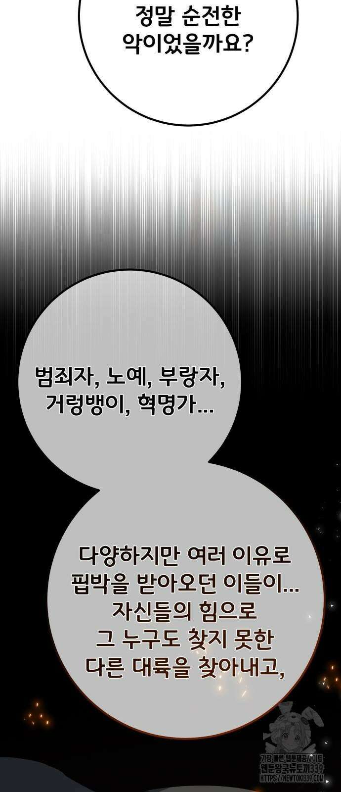 게임 최강 트롤러 87화 43