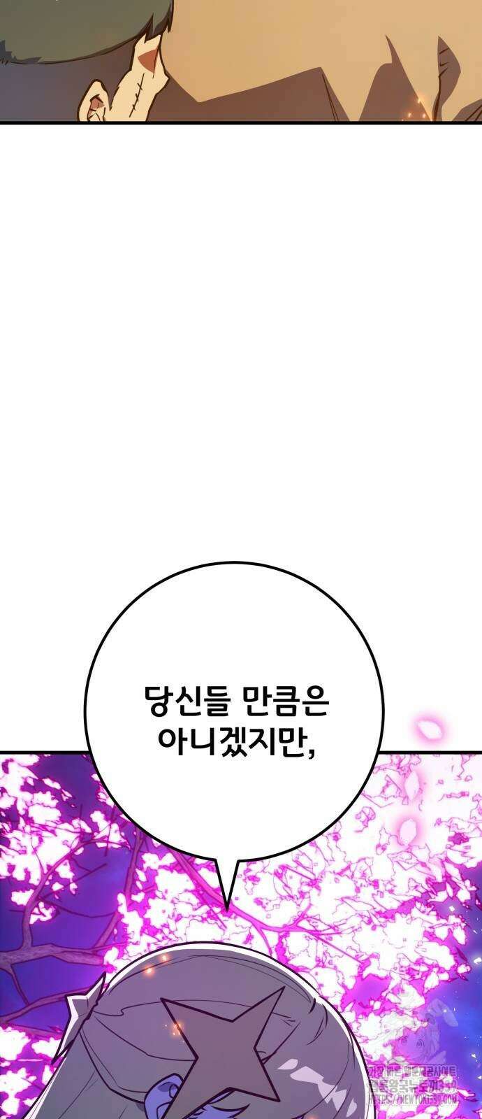 게임 최강 트롤러 87화 46