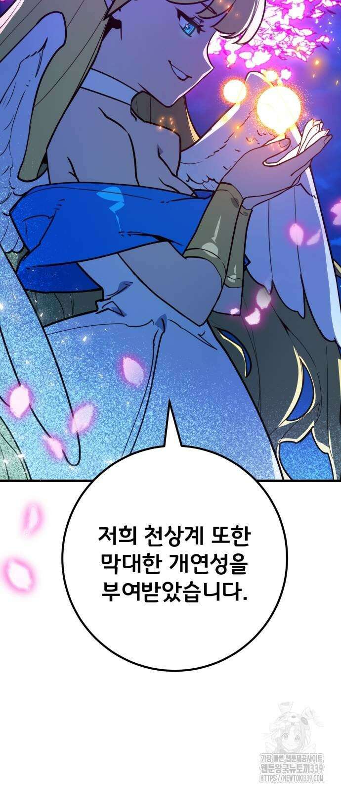 게임 최강 트롤러 87화 47