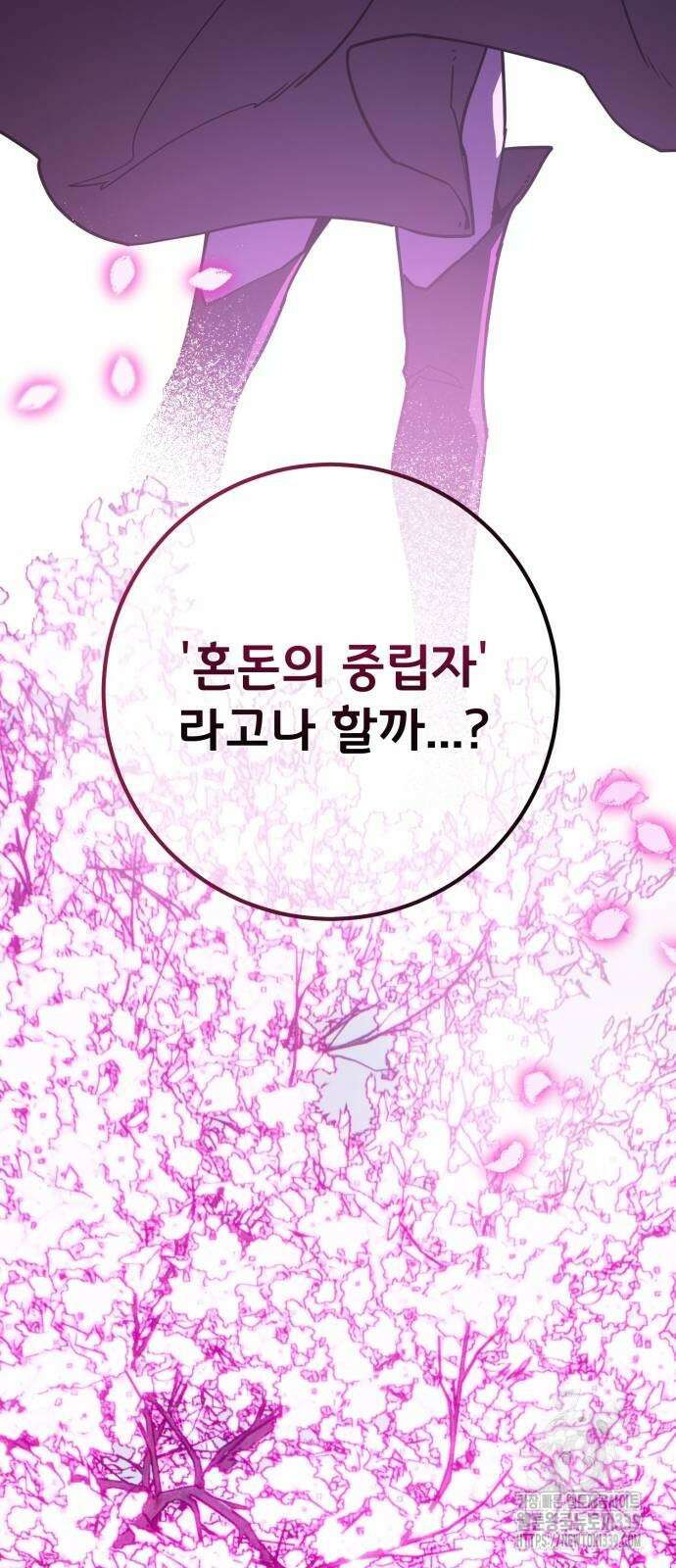 게임 최강 트롤러 87화 50