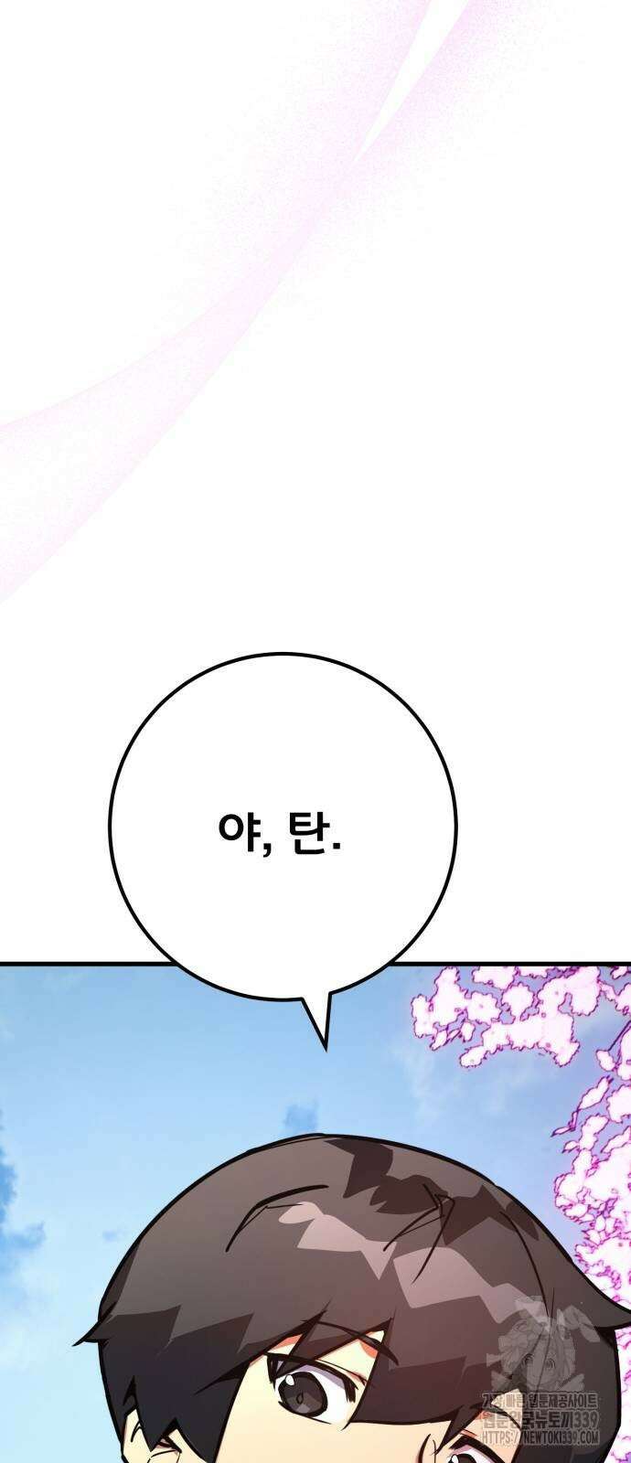 게임 최강 트롤러 87화 52