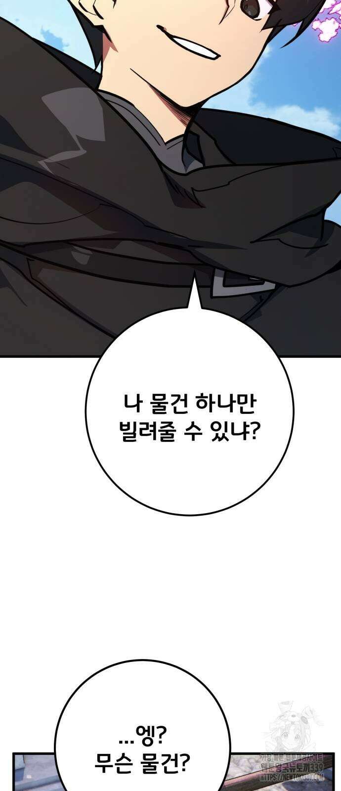게임 최강 트롤러 87화 53