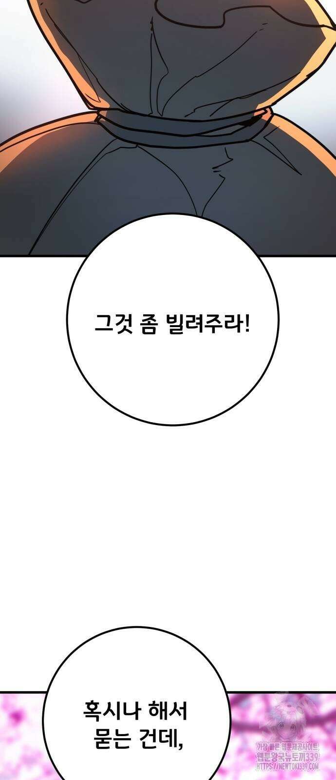 게임 최강 트롤러 87화 55