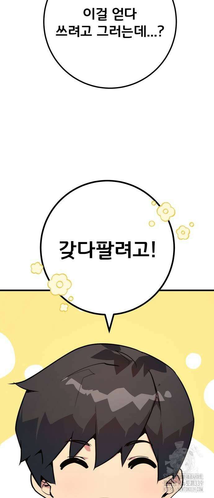 게임 최강 트롤러 87화 57
