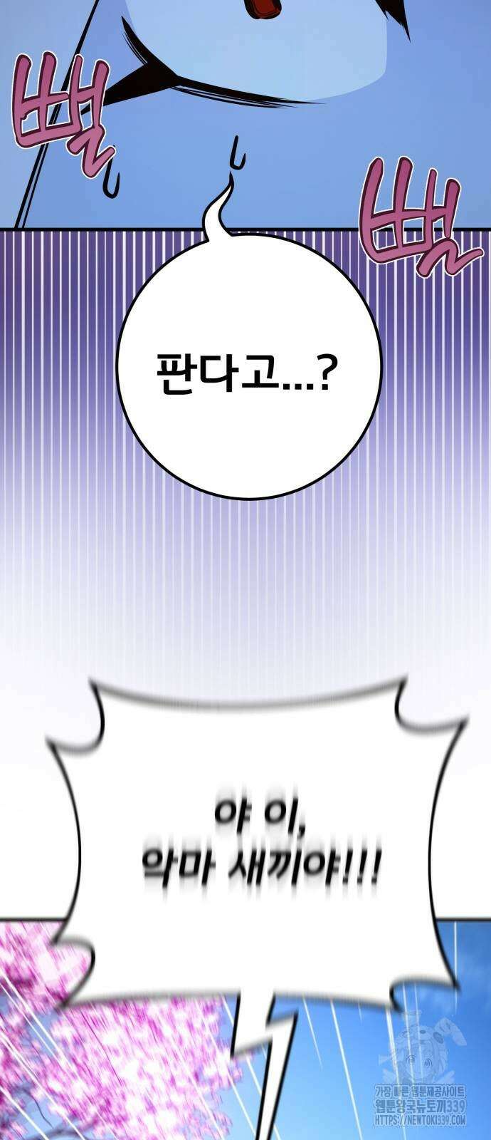 게임 최강 트롤러 87화 59