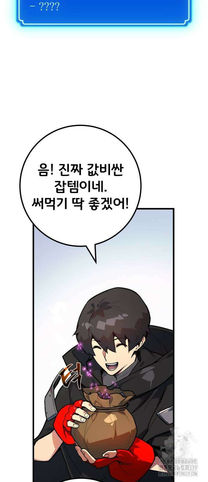 게임 최강 트롤러 87화 62