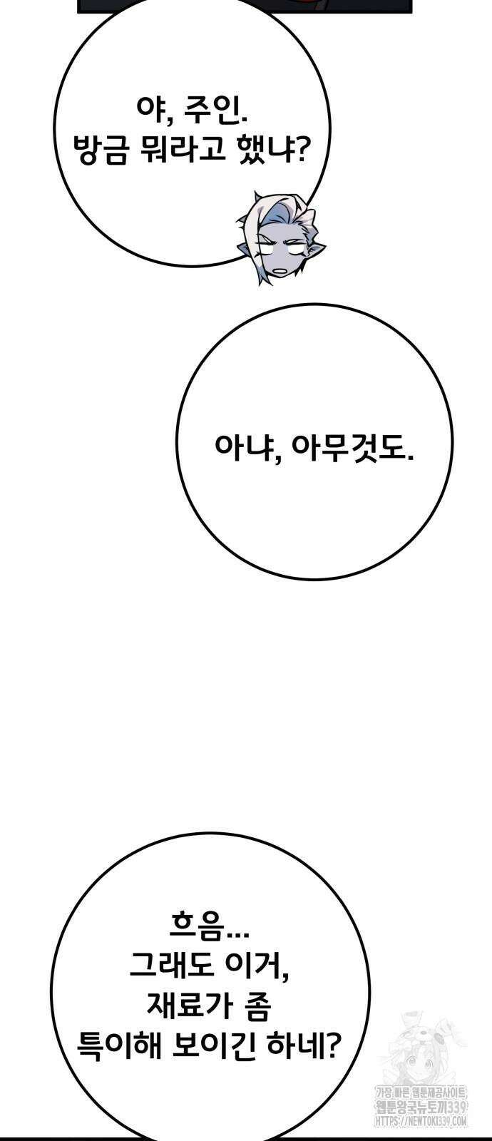게임 최강 트롤러 87화 63