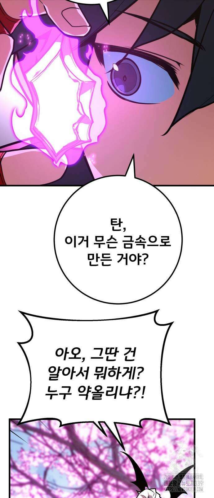 게임 최강 트롤러 87화 64