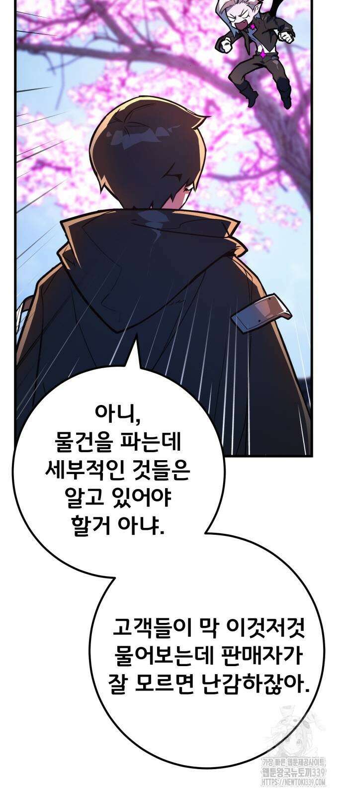 게임 최강 트롤러 87화 65