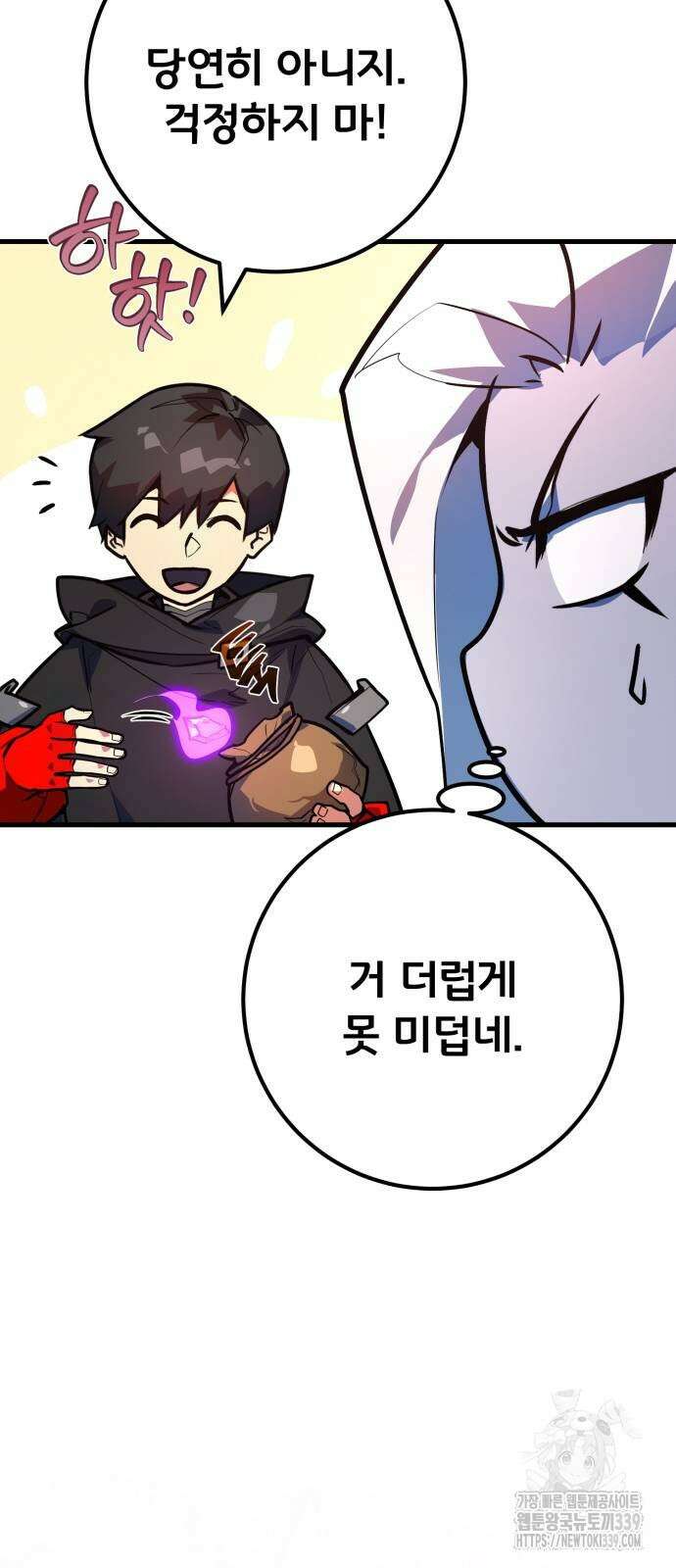 게임 최강 트롤러 87화 68