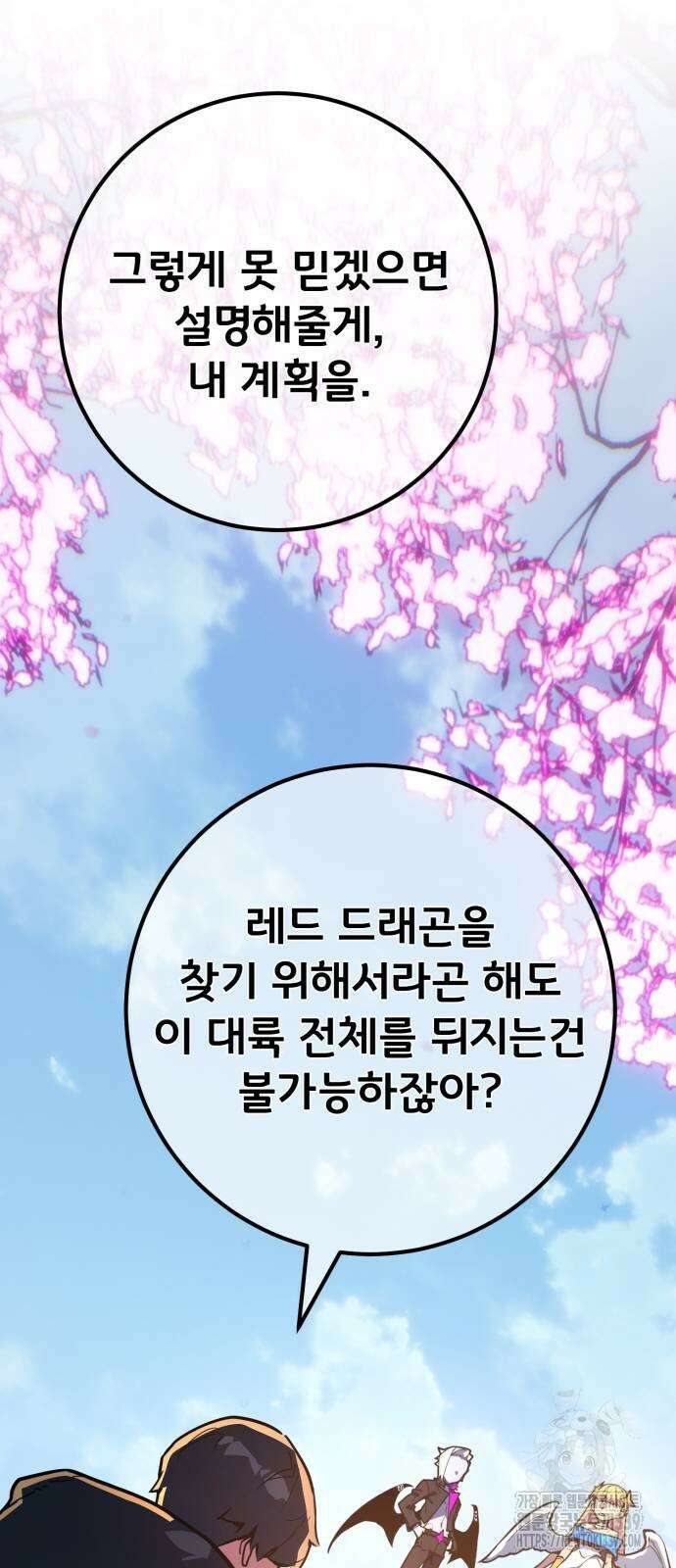 게임 최강 트롤러 87화 69