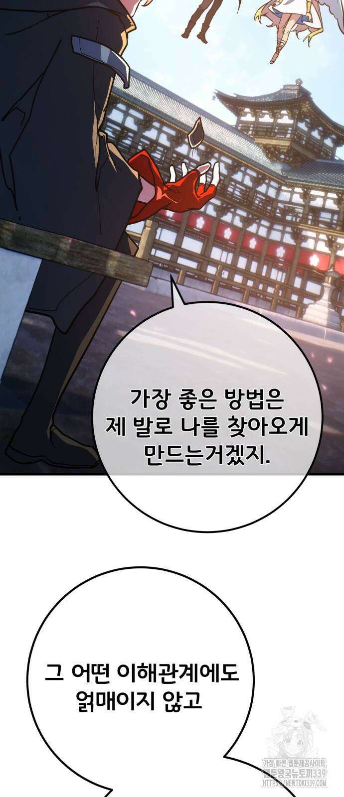 게임 최강 트롤러 87화 70