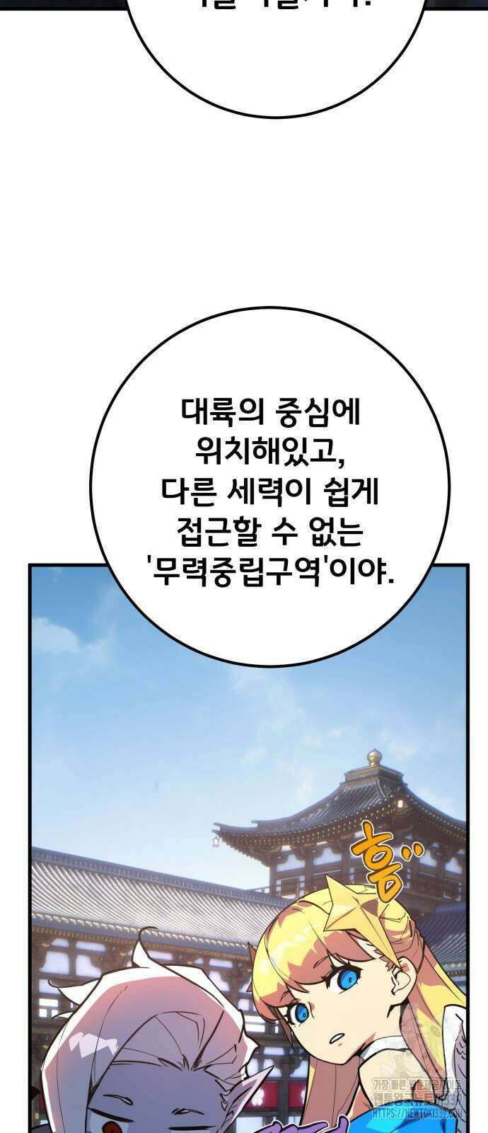 게임 최강 트롤러 87화 72
