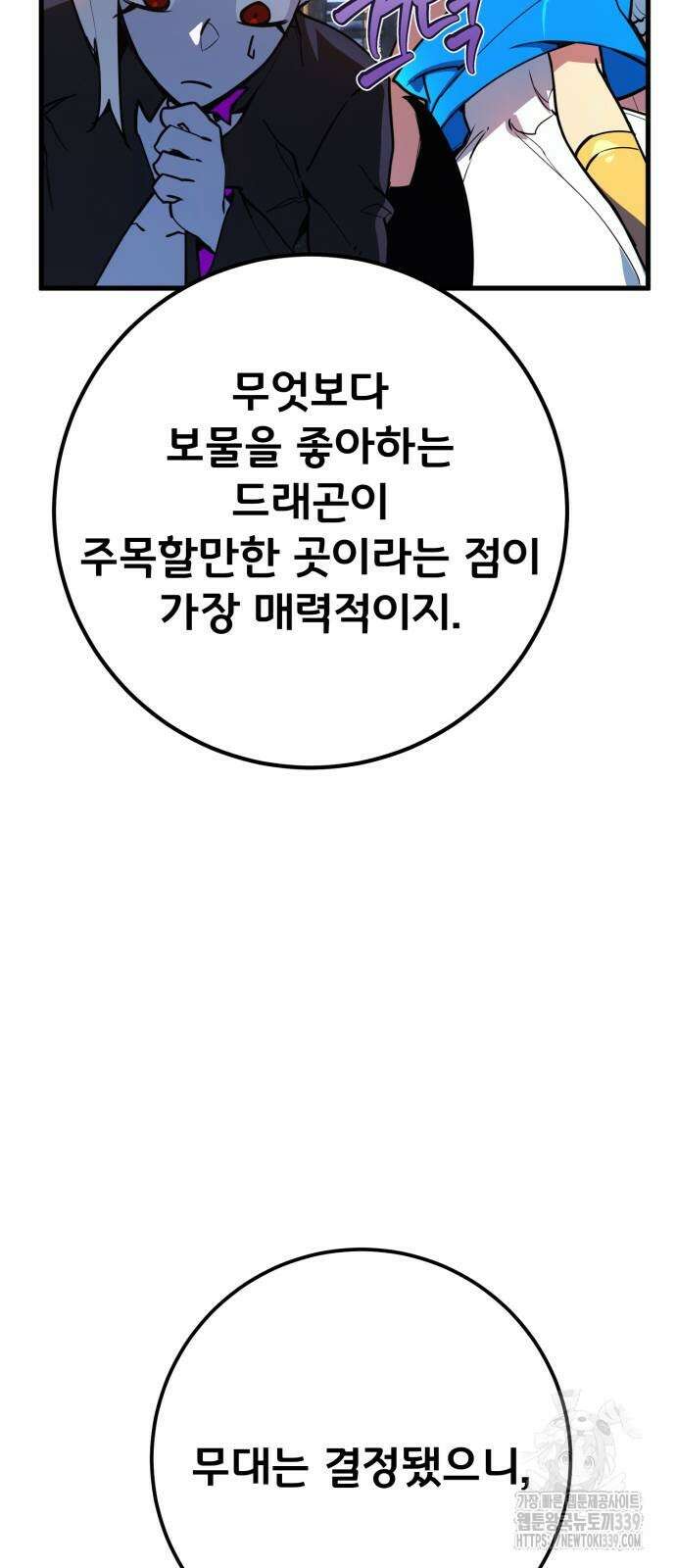 게임 최강 트롤러 87화 73