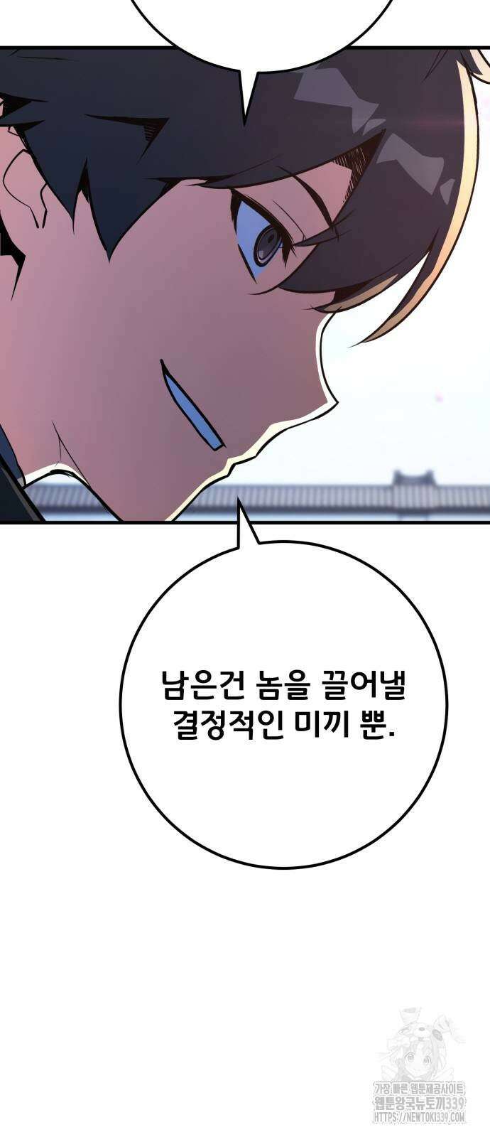 게임 최강 트롤러 87화 74
