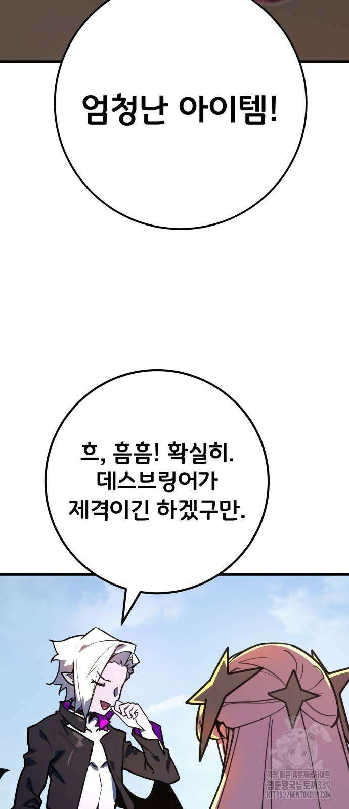 게임 최강 트롤러 87화 76