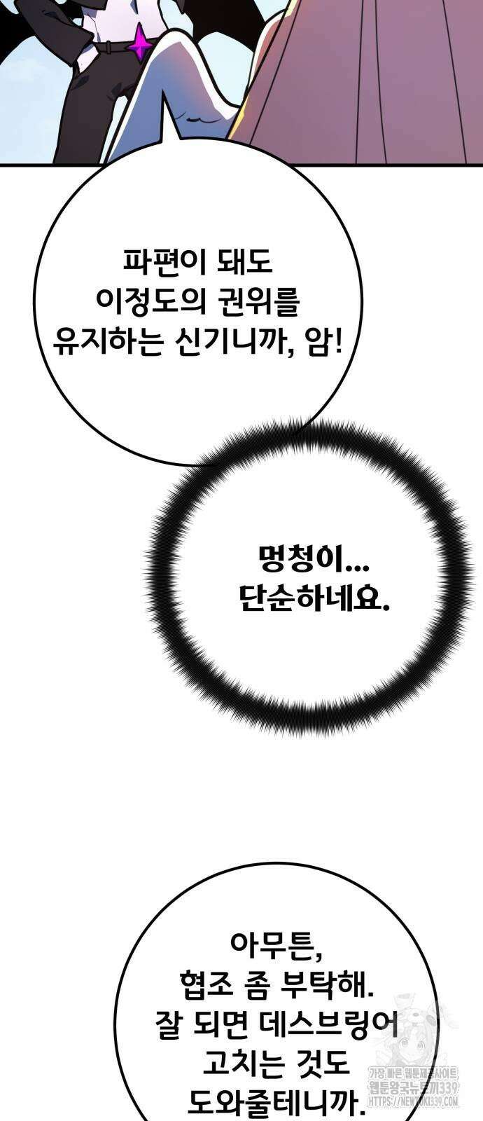 게임 최강 트롤러 87화 77