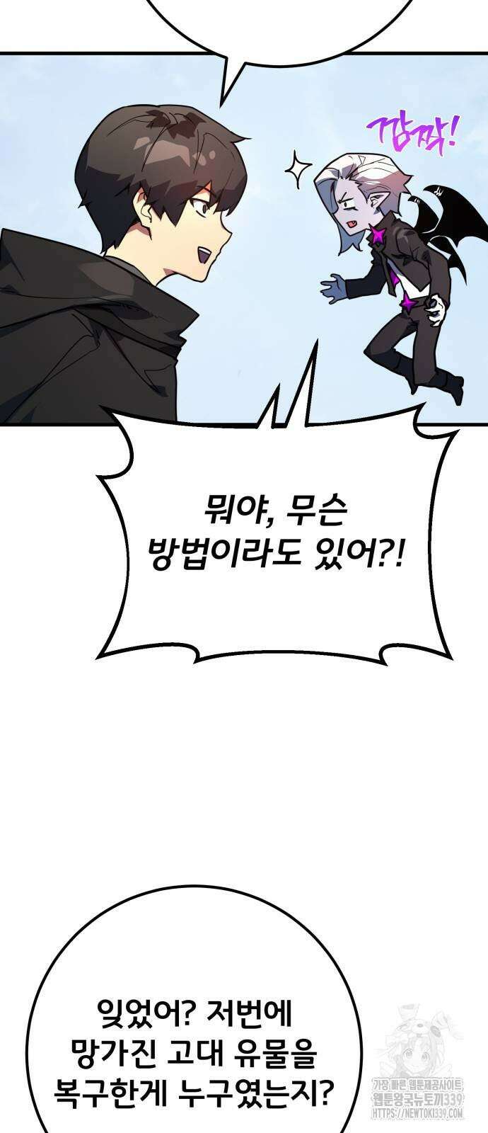 게임 최강 트롤러 87화 78
