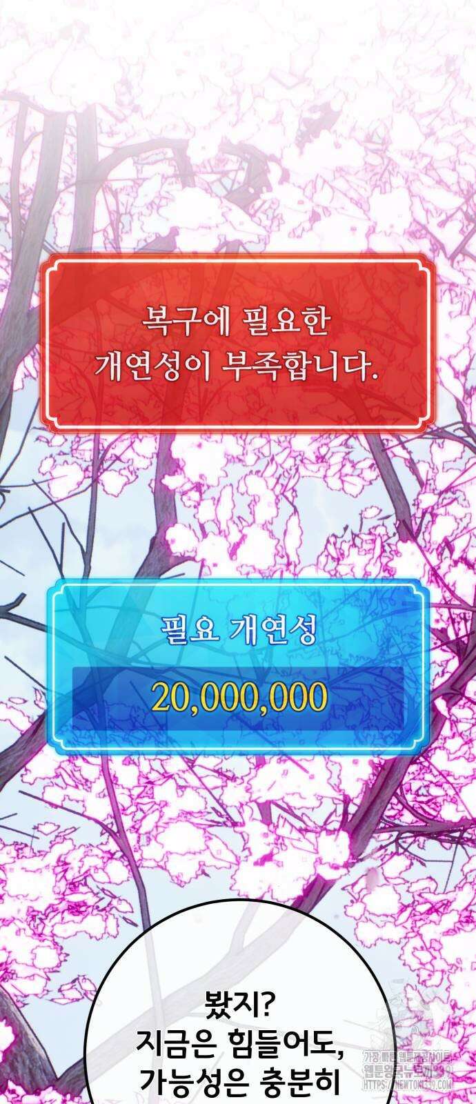 게임 최강 트롤러 87화 83
