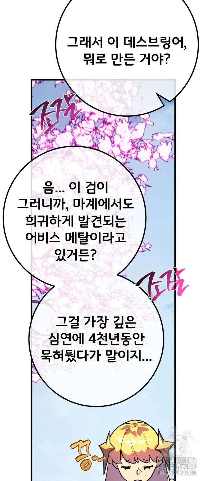 게임 최강 트롤러 87화 85