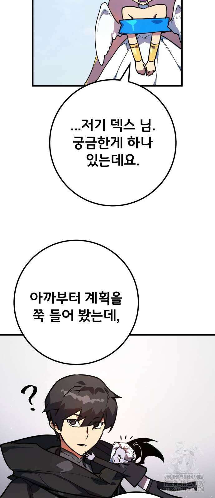 게임 최강 트롤러 87화 86