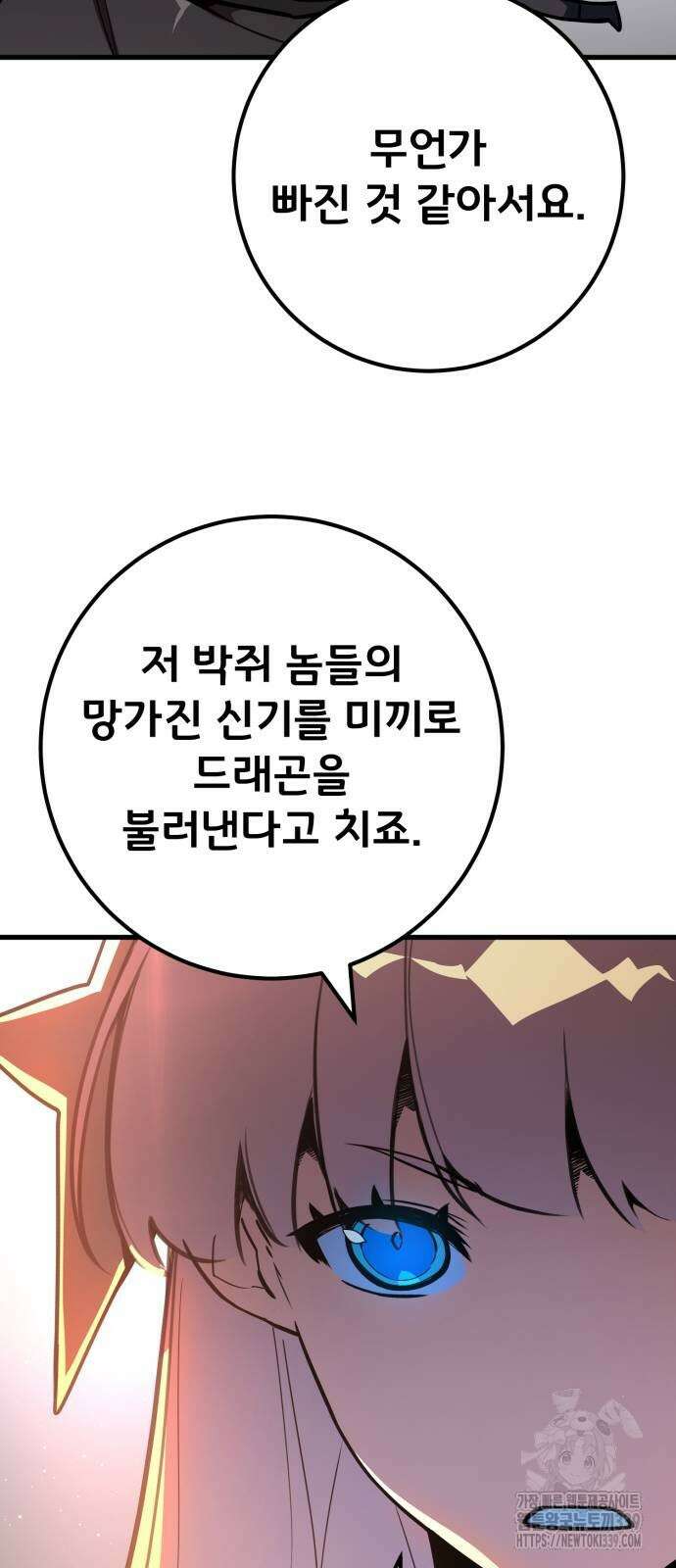 게임 최강 트롤러 87화 87