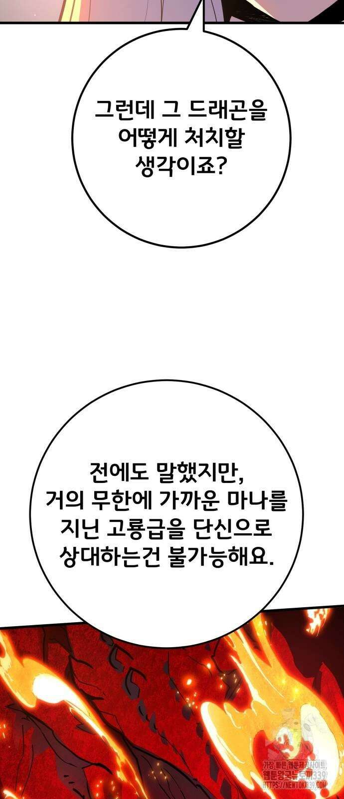 게임 최강 트롤러 87화 88