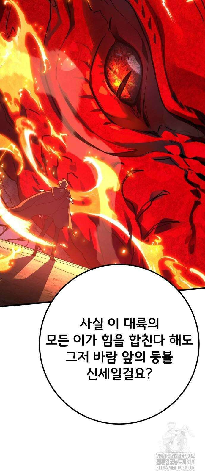 게임 최강 트롤러 87화 89