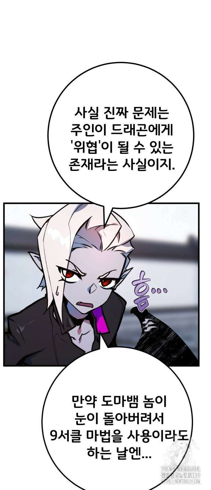 게임 최강 트롤러 87화 90