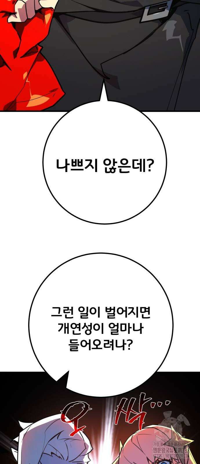 게임 최강 트롤러 87화 96