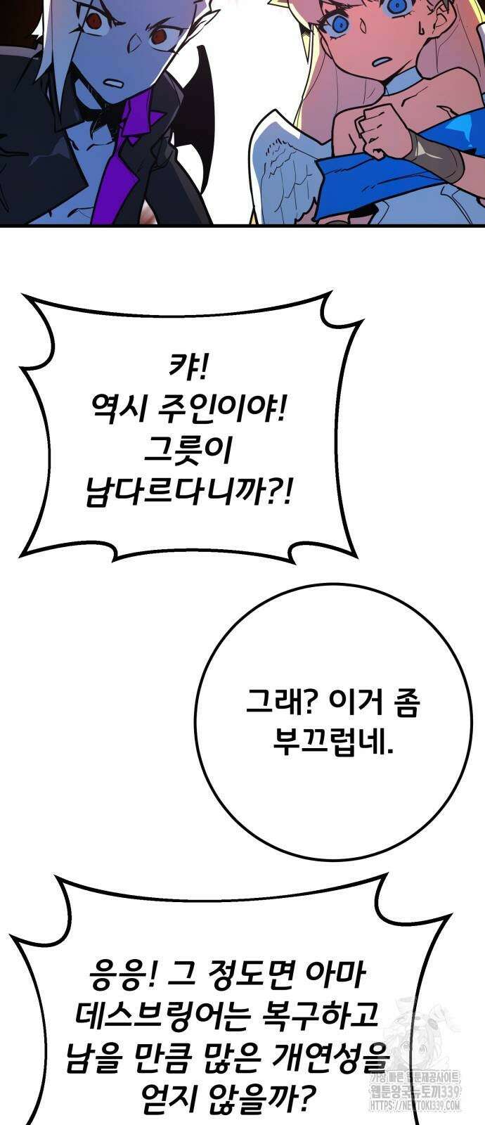 게임 최강 트롤러 87화 97