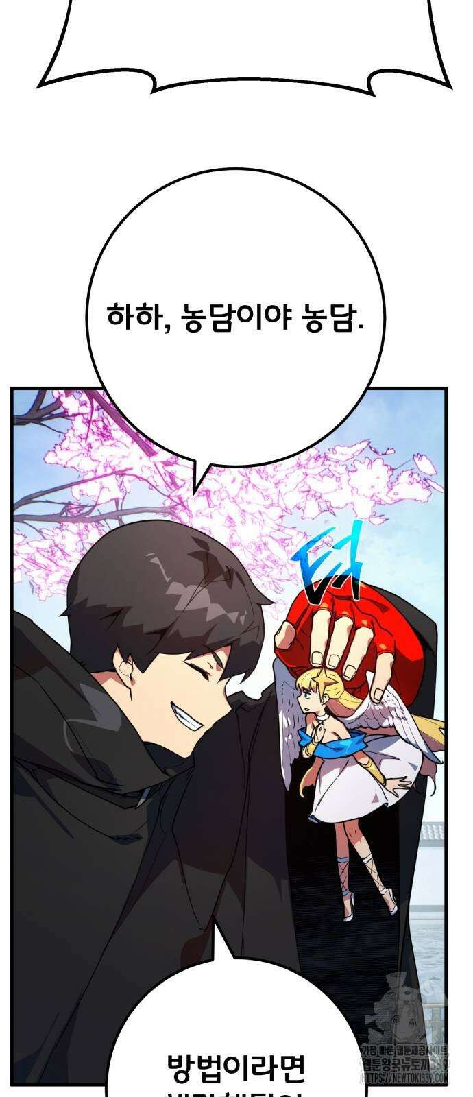 게임 최강 트롤러 87화 99