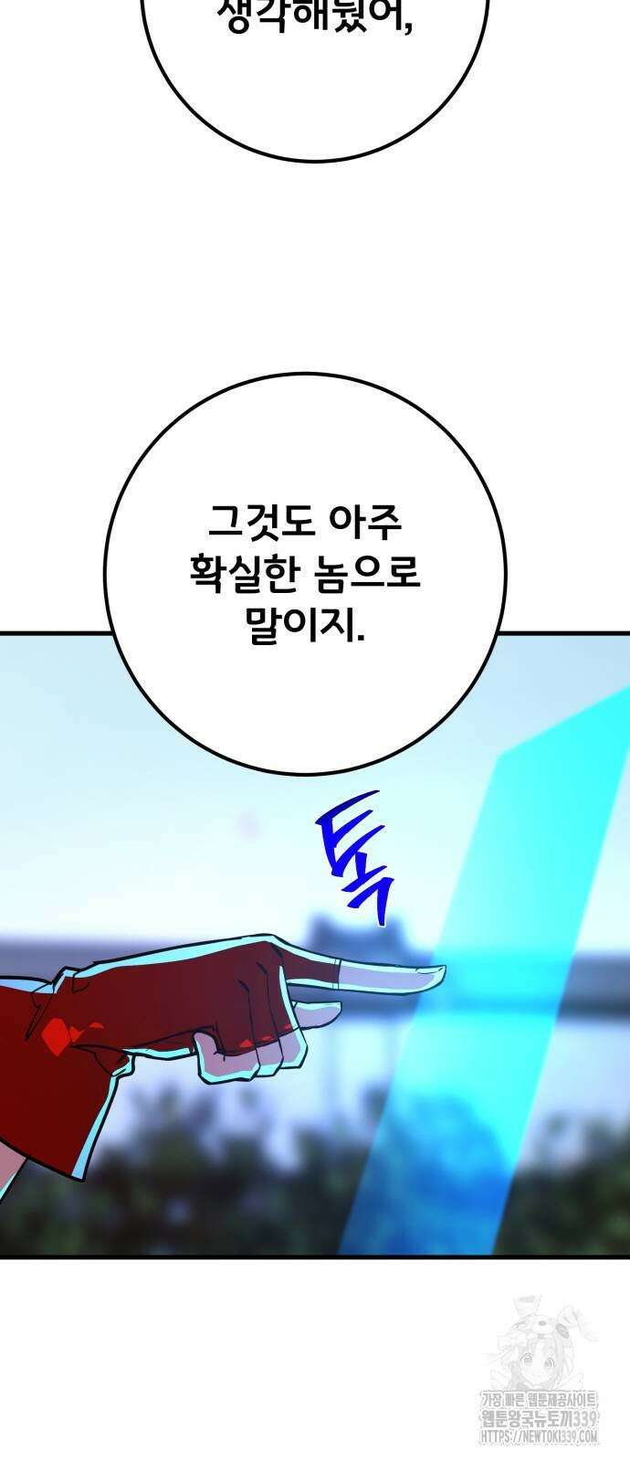 게임 최강 트롤러 87화 100