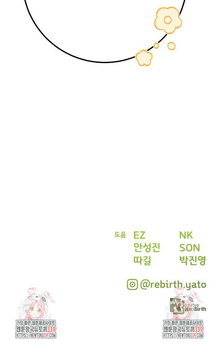 게임 최강 트롤러 87화 105