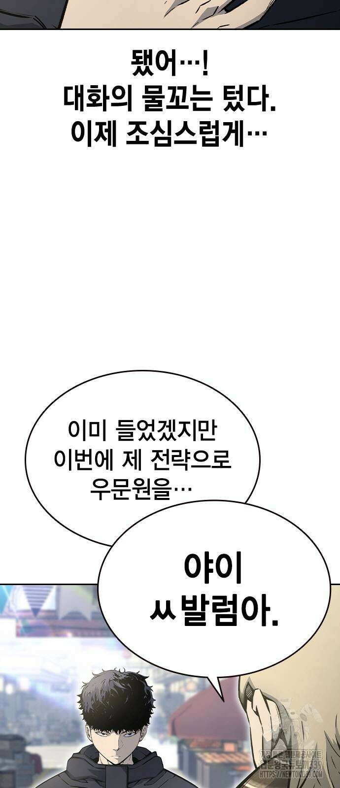 왕게임 98화 12