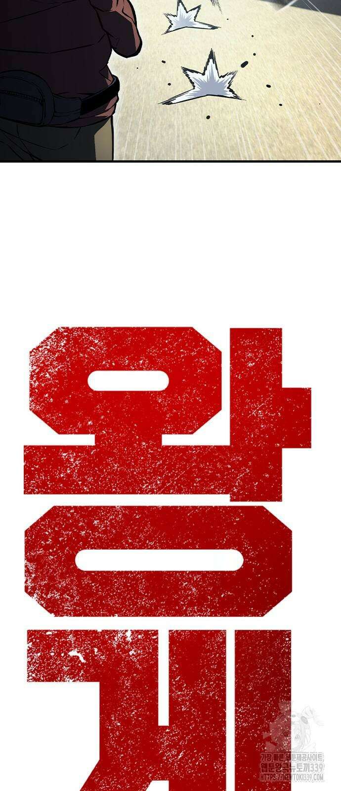 왕게임 98화 34