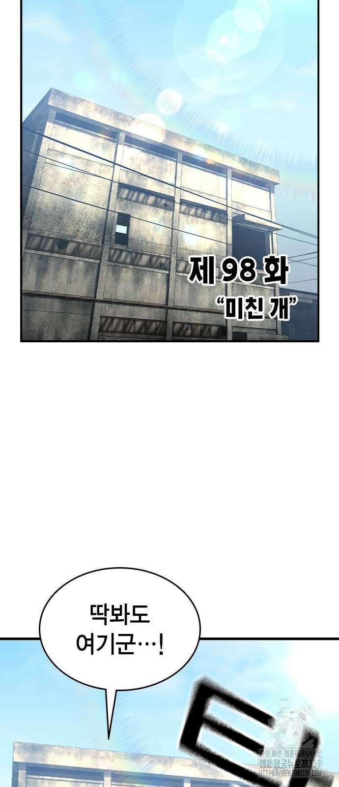 왕게임 98화 36
