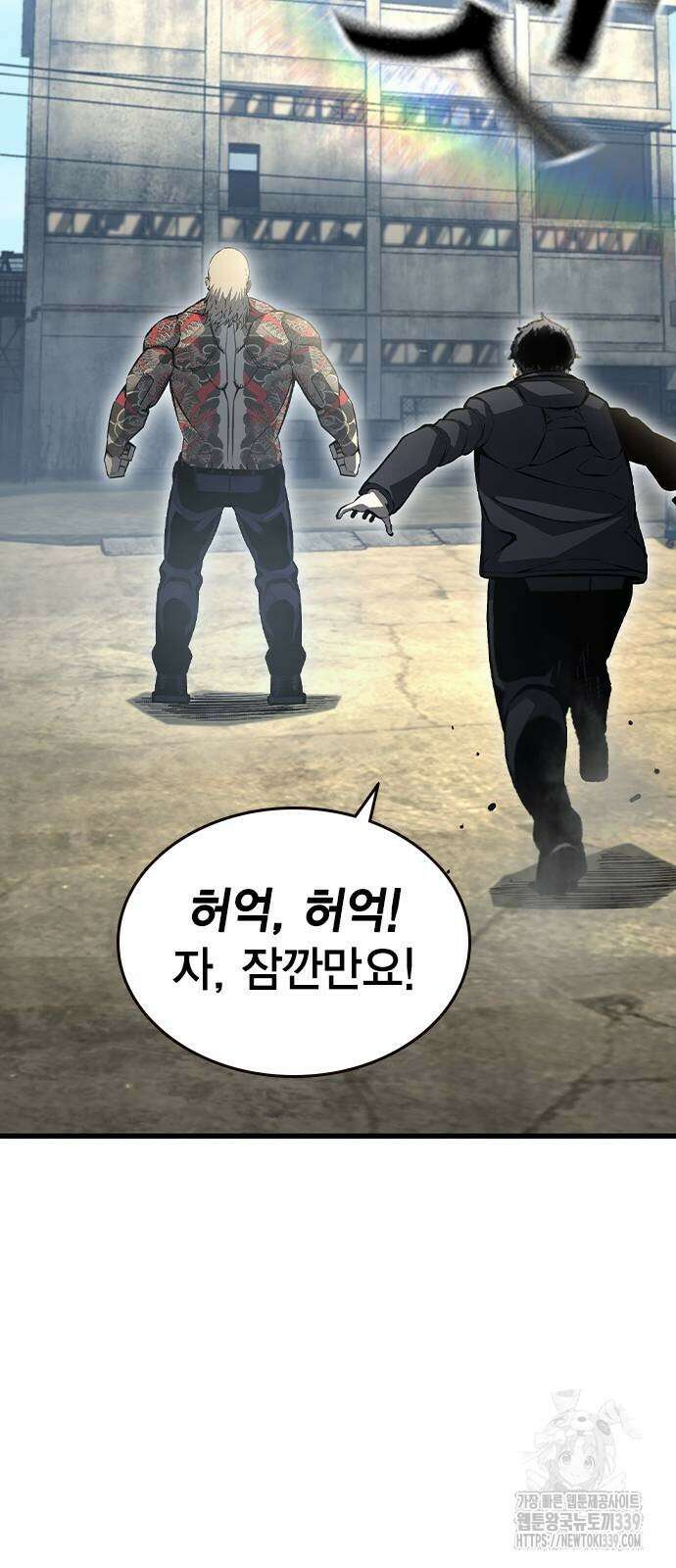 왕게임 98화 37