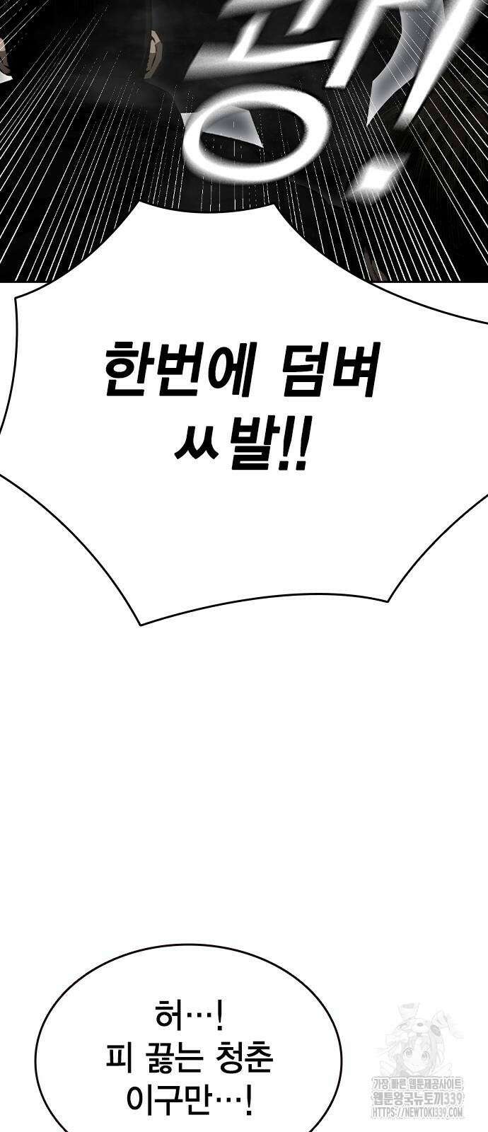 왕게임 98화 65
