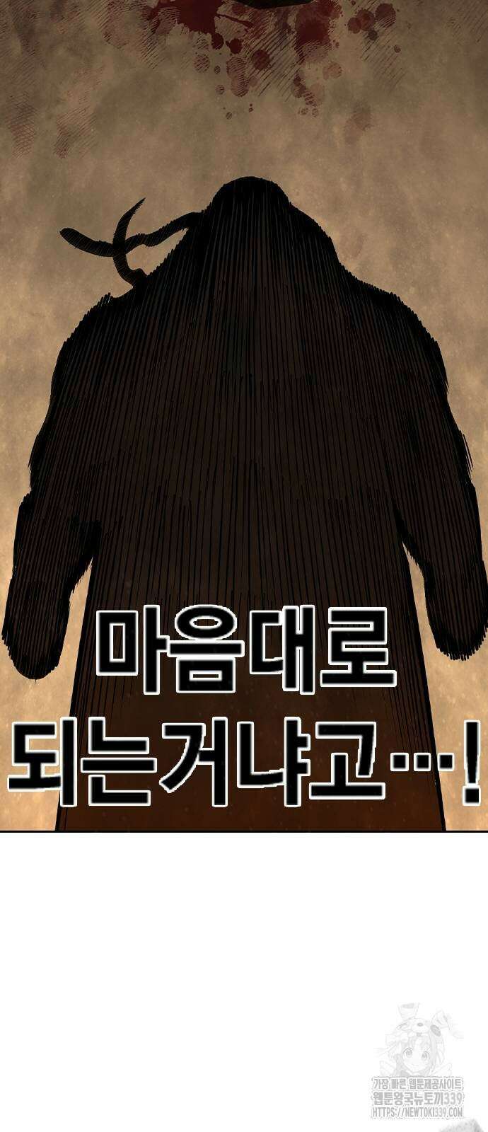 왕게임 98화 82