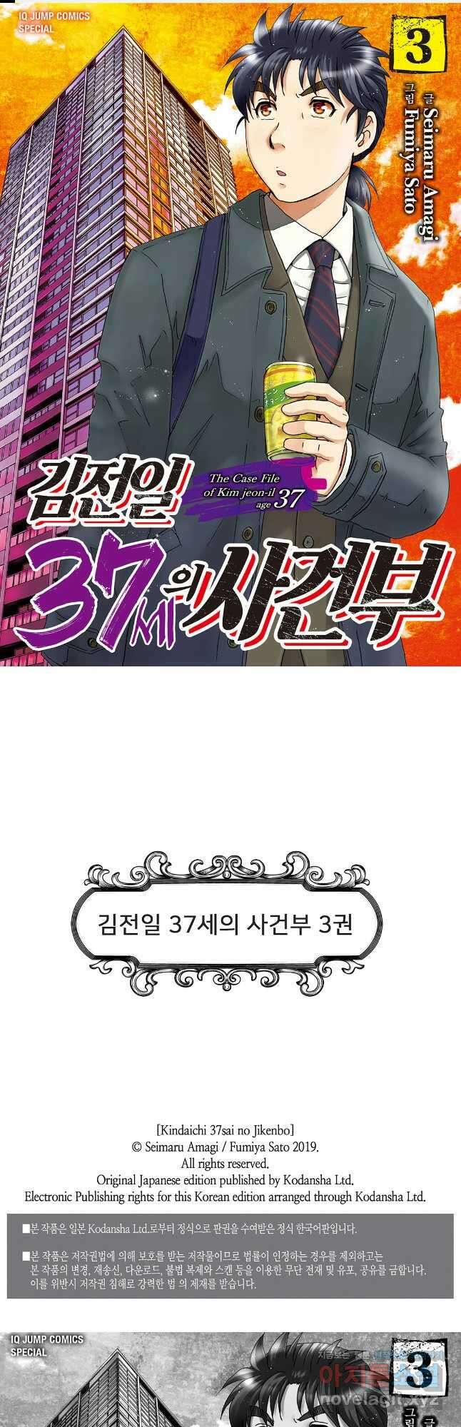 김전일 37세의 사건부 20화 1