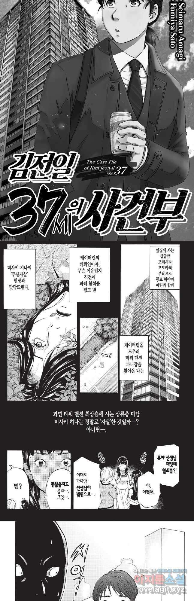 김전일 37세의 사건부 20화 2