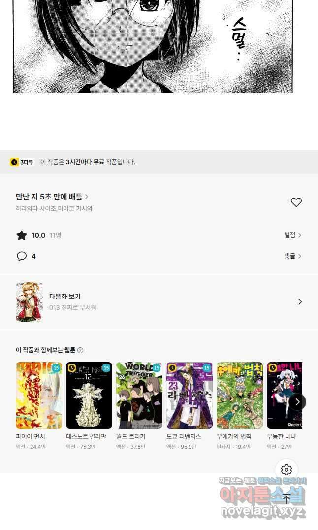 만난 지 5초 만에 배틀 012 다음에 다시 9